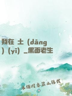 我在廢土當(dāng)醫(yī)師