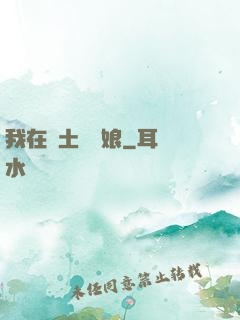 我在廢土當廚娘