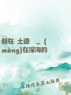 我在廢土造裝備