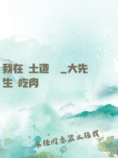我在廢土造裝備