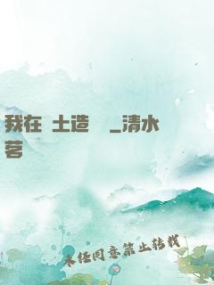 我在廢土造裝備