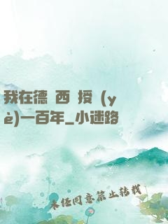 我在德瑪西亞授業(yè)一百年