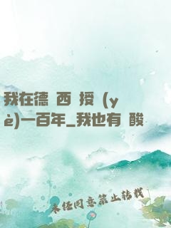 我在德瑪西亞授業(yè)一百年