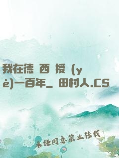 我在德瑪西亞授業(yè)一百年