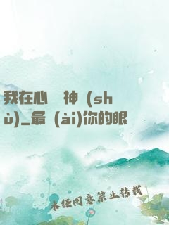 我在心間種神樹(shù)