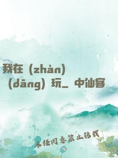 我在戰(zhàn)錘當(dāng)職玩
