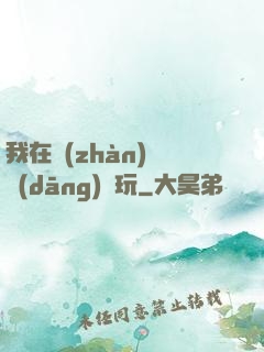 我在戰(zhàn)錘當(dāng)職玩