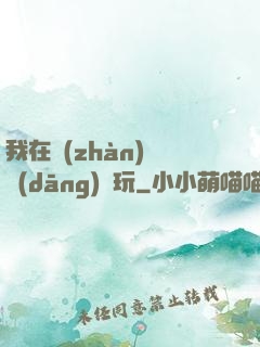 我在戰(zhàn)錘當(dāng)職玩