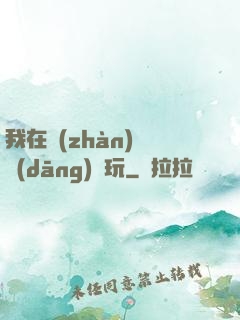 我在戰(zhàn)錘當(dāng)職玩