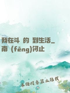 我在斗羅的簽到生活