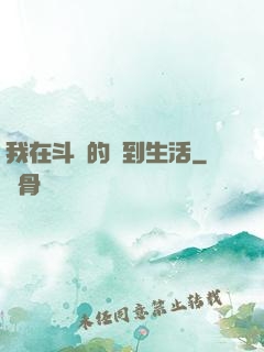 我在斗羅的簽到生活
