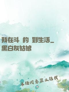 我在斗羅的簽到生活