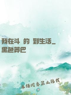 我在斗羅的簽到生活