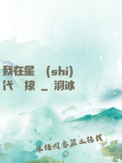 我在星際時(shí)代無盡掠奪