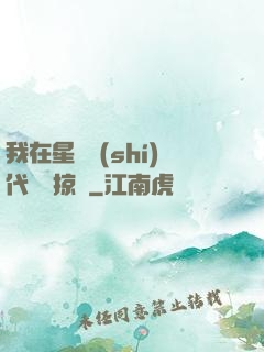 我在星際時(shí)代無盡掠奪