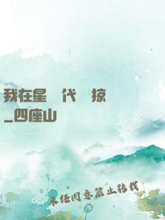 我在星際時代無盡掠奪