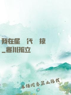 我在星際時代無盡掠奪