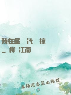 我在星際時代無盡掠奪