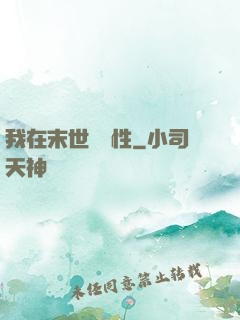 我在末世撿屬性