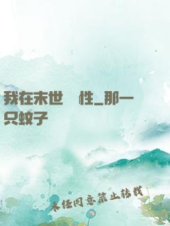我在末世撿屬性