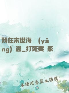 我在末世海島養(yǎng)龍崽
