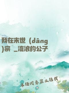 我在末世當(dāng)宗師