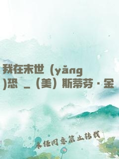 我在末世養(yǎng)恐龍