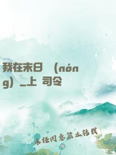 我在末日開農(nóng)場