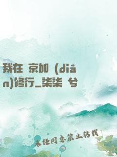 我在東京加點(diǎn)修行