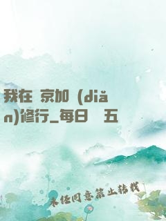 我在東京加點(diǎn)修行