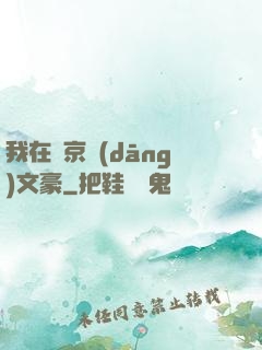 我在東京當(dāng)文豪