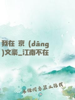 我在東京當(dāng)文豪
