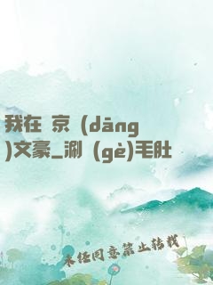 我在東京當(dāng)文豪