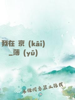 我在東京開(kāi)錢莊