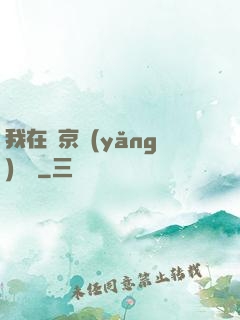 我在東京養(yǎng)賽馬