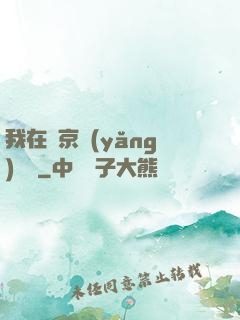 我在東京養(yǎng)賽馬