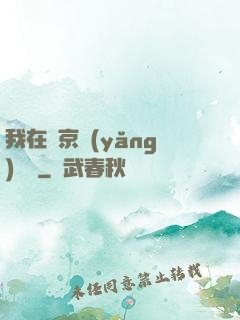我在東京養(yǎng)賽馬