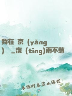 我在東京養(yǎng)賽馬
