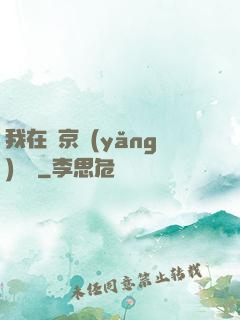 我在東京養(yǎng)賽馬
