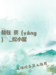 我在東京養(yǎng)賽馬