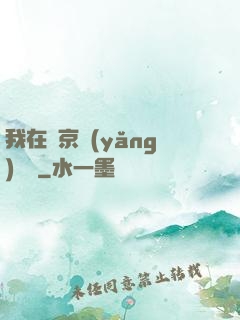 我在東京養(yǎng)賽馬