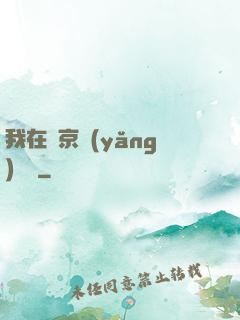 我在東京養(yǎng)賽馬