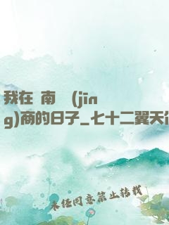 我在東南亞經(jīng)商的日子