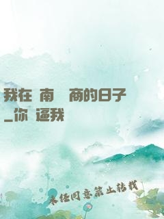 我在東南亞經商的日子
