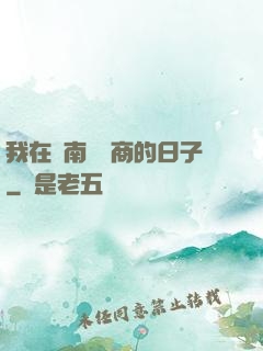 我在東南亞經商的日子