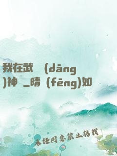 我在武俠當(dāng)神話