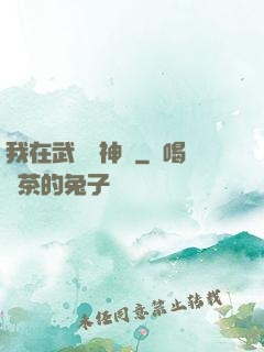 我在武俠當神話