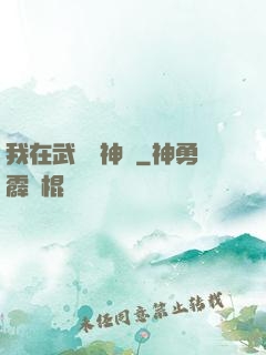 我在武俠當神話