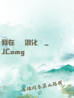 我在殯儀館做化妝師