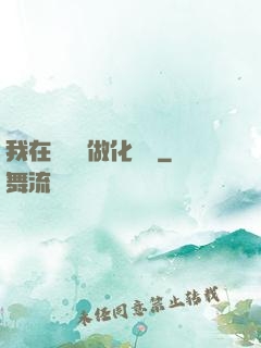 我在殯儀館做化妝師